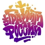Аватар канала Граффити России