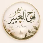 Аватар канала اقتباسات وخواطر فوح العبير