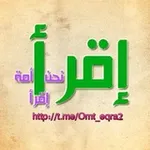 Аватар канала 📚 #اقرا____نحن_امة_اقرا 📚