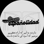 Аватар канала انجمن علمی دانشجویی زبان اسپانیایی دانشگاه تهران