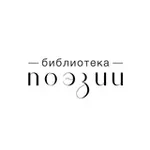 Аватар канала Библиотека поэзии