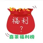 Аватар канала 上海【喜茶】福利频道