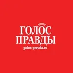 Аватар канала Газета «Голос правды»