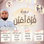 Аватар канала القناة الرسمية للشيخ هاني حلمي