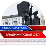 Аватар канала Новости | Владимирская область
