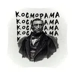 Аватар канала Косморама \ Русская Литература Иного