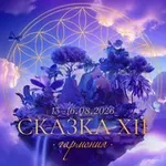 Аватар канала SKAZKA FESTIVAL 30.10