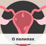 Аватар канала О лечении полипов