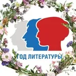 Аватар канала Год Литературы