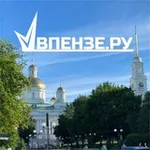 Аватар канала ВПензе.ру