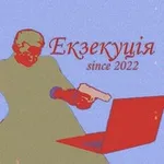 Аватар канала "Екзекуція" #devolutionтґк