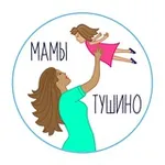 Аватар канала МАМЫ ТУШИНО