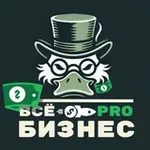 Аватар канала Всё PRO бизнес