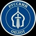 Аватар канала РУССКИЙ ОПЛОТ