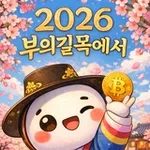 Аватар канала 부의길목에서 🦅