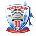 Аватар канала Госавтоинспекция Корсакова