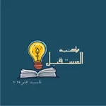 Аватар канала مكتبة المستقبل ✨