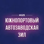 Аватар канала Южнопортовый - Автозаводская - ЗИЛ | М125