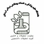 Аватар канала کمیته تحقیقات و فناوری دانشجویی مرکزی علوم پزشکی لرستان