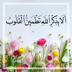Аватар канала الآ بذكر الله تطمئن القلوب
