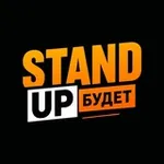 Аватар канала Стендап Будет