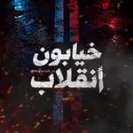 Аватар канала 🇮🇷 خیابون انقلاب|En St 🇵🇸