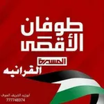 Аватар канала قناة المسيرة القرانية