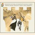 Аватар канала Управление культуры, молодёжной политики и спорта ГО «город Дербент»