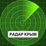 Аватар канала Радар Крым