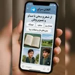 Аватар канала افغان سرای
