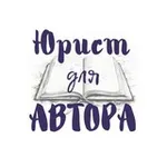 Аватар канала Юрист для Автора