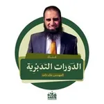 Аватар канала دورات تدبر القرآن لمهندس علاء حامد 💡