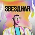 Аватар канала Любовь Звездная