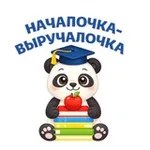 Аватар канала НАЧАЛОЧКА-ВЫРУЧАЛОЧКА