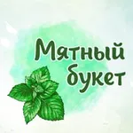Аватар канала Мятный букет 🌿
