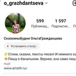 Аватар канала Стихи. Ольга Гражданцева.СказкиныБудни.