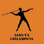 Аватар канала Забута Спадщина