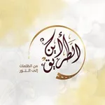 Аватар канала برنامج "أين الطريق؟"| القناة الرسمية