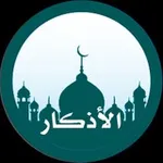 Аватар канала أذكَار المُسلْم 🤲🏻
