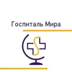 Аватар канала Госпиталь Мира