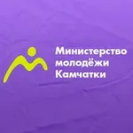 Аватар канала Министерство молодёжи Камчатки