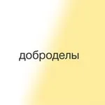 Аватар канала Доброделы про добро и помощь