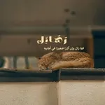 Аватар канала رسائِل ♡ 🌳