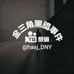 Аватар канала 金三角黑暗事件