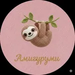 Аватар канала Амигуруми | Вязаные игрушки крючком, спицами и схемы