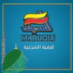Аватар канала 🌴 المدينة للرقية الشرعية 🌴