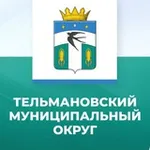 Аватар канала Администрация Тельмановского муниципального округа