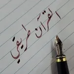 Аватар канала القران طريقي