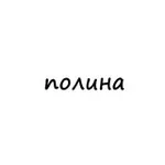 Аватар канала полина