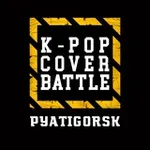 Аватар канала K-POP COVER BATTLE PYATIGORSK